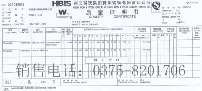 30CrMnSiA,合金鋼,30CrMnSiA合金結(jié)構(gòu)鋼,30CrMnSiA執(zhí)行標(biāo)準(zhǔn)GB/T11251-2009,產(chǎn)地:舞鋼